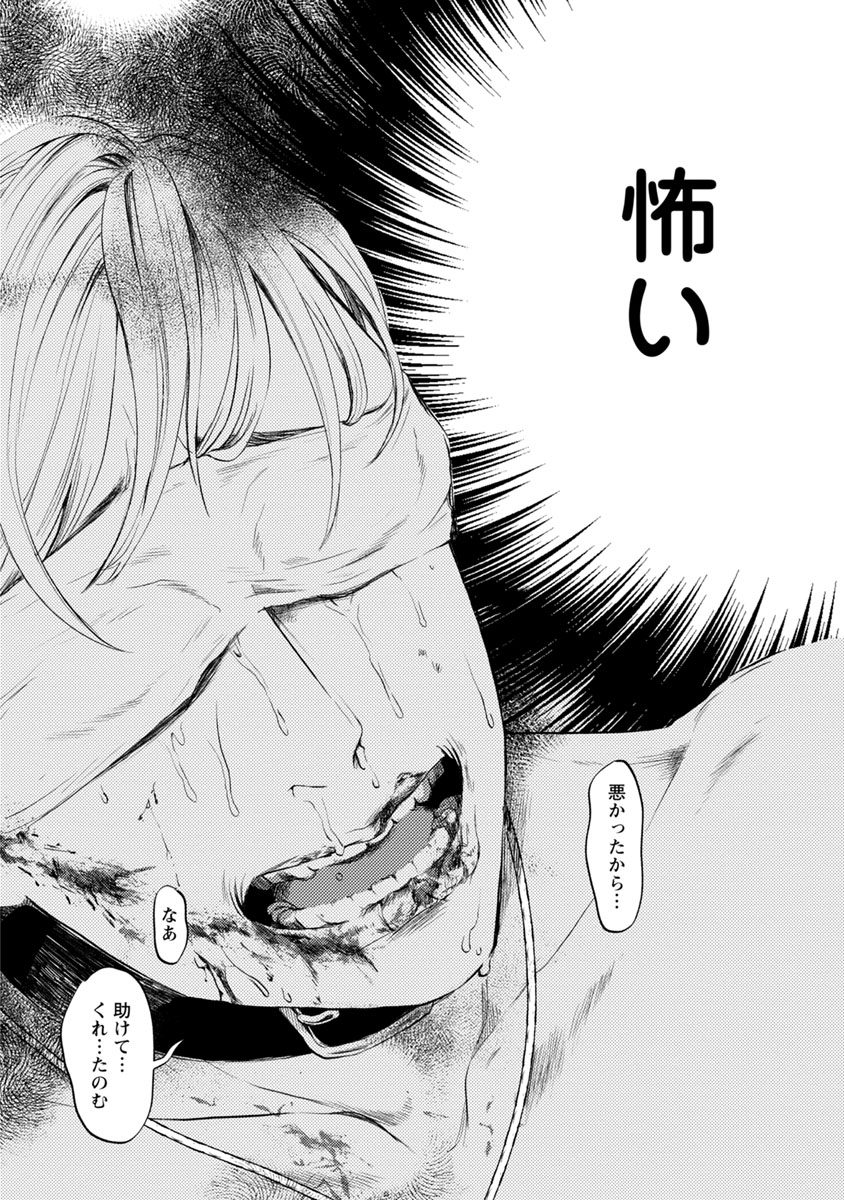 Doku Mushi - The Ruins Hotel - Chapter 7 - Page 26