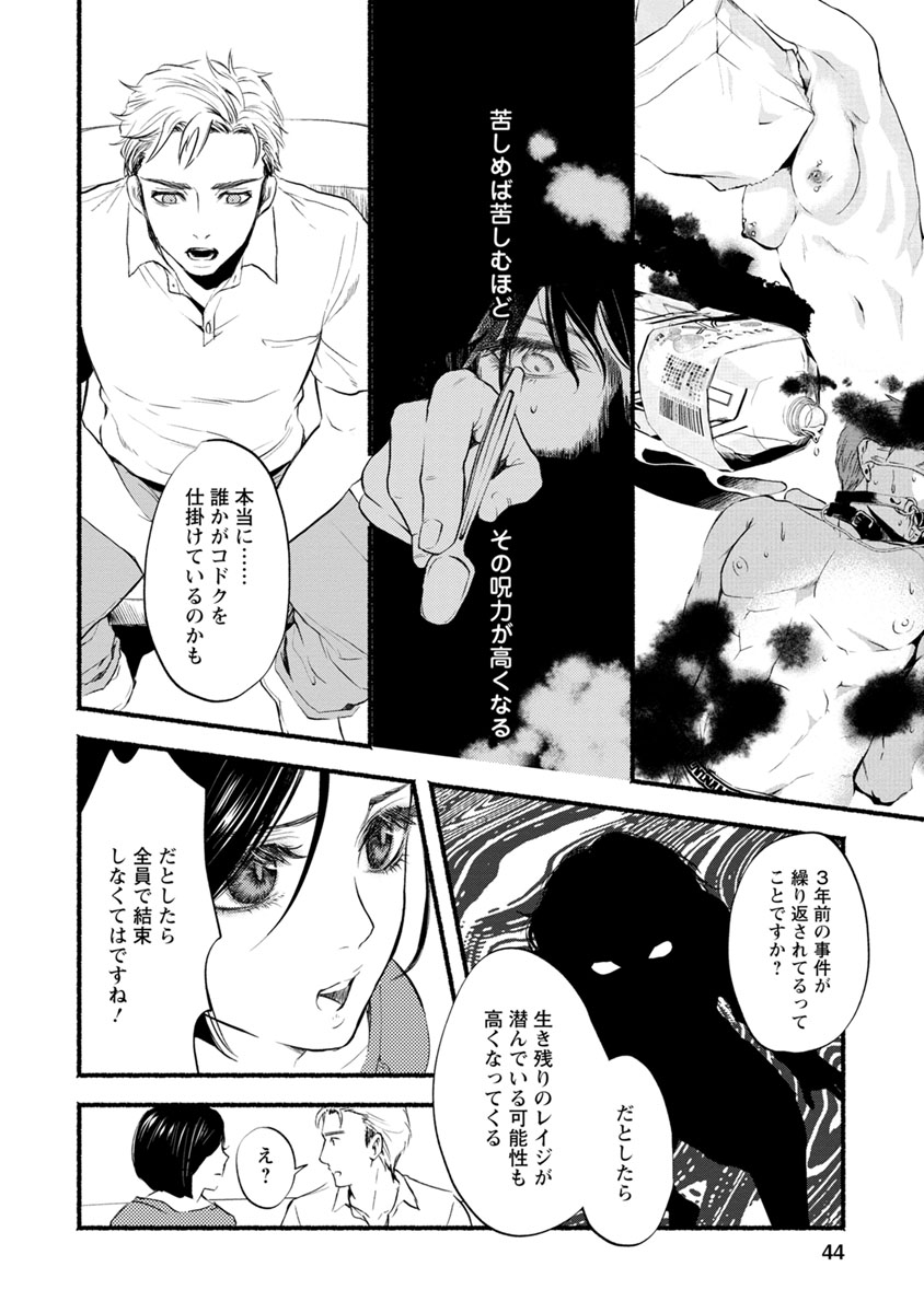 Doku Mushi - The Ruins Hotel - Chapter 7 - Page 4