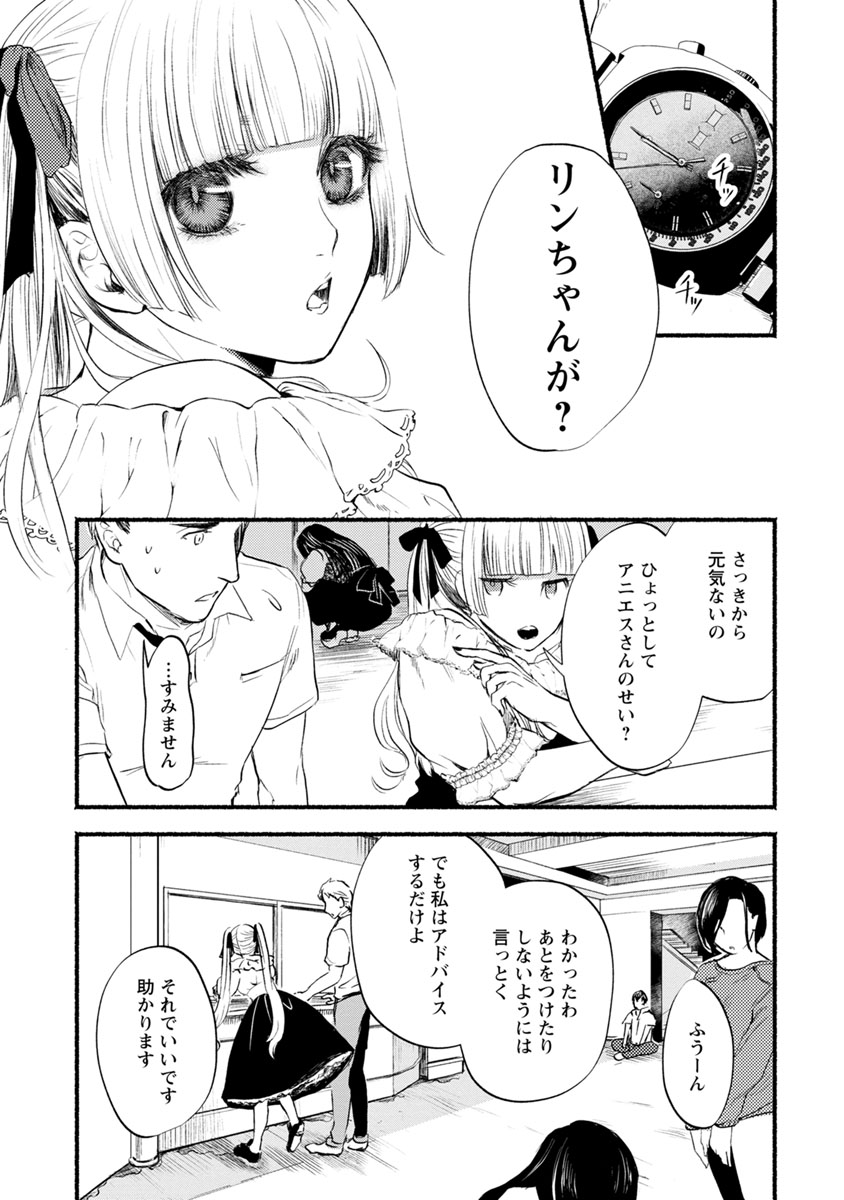 Doku Mushi - The Ruins Hotel - Chapter 7 - Page 9