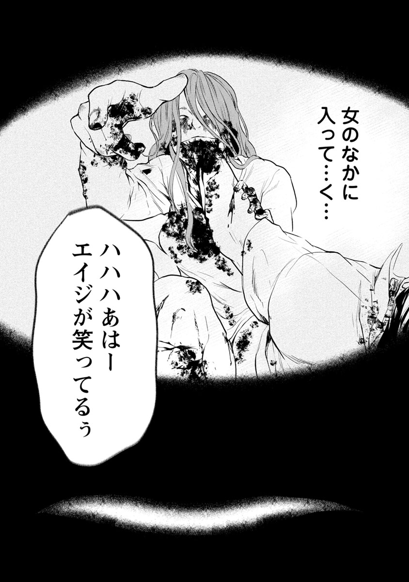 Doku Mushi - The Ruins Hotel - Chapter 8 - Page 11