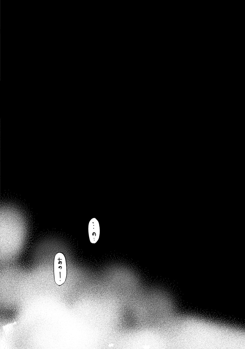 Doku Mushi - The Ruins Hotel - Chapter 8 - Page 12