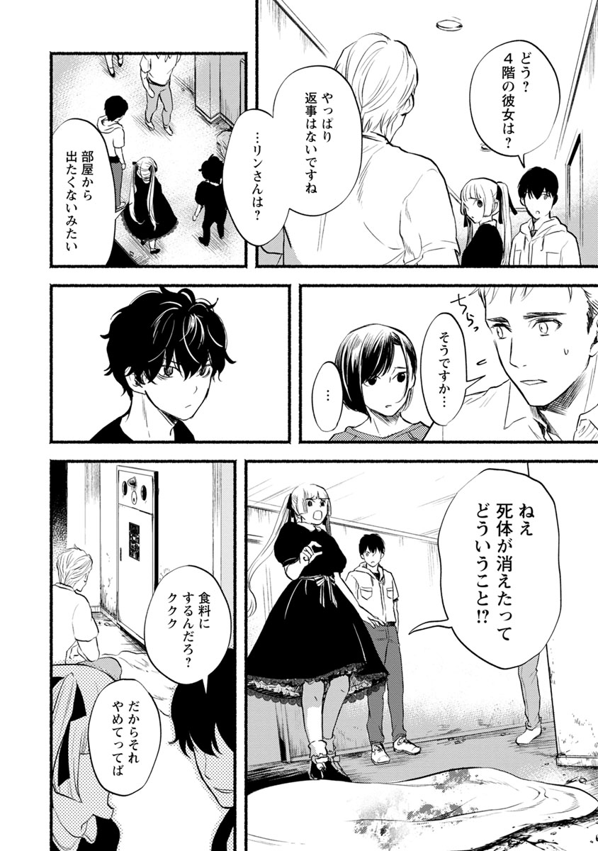 Doku Mushi - The Ruins Hotel - Chapter 8 - Page 14