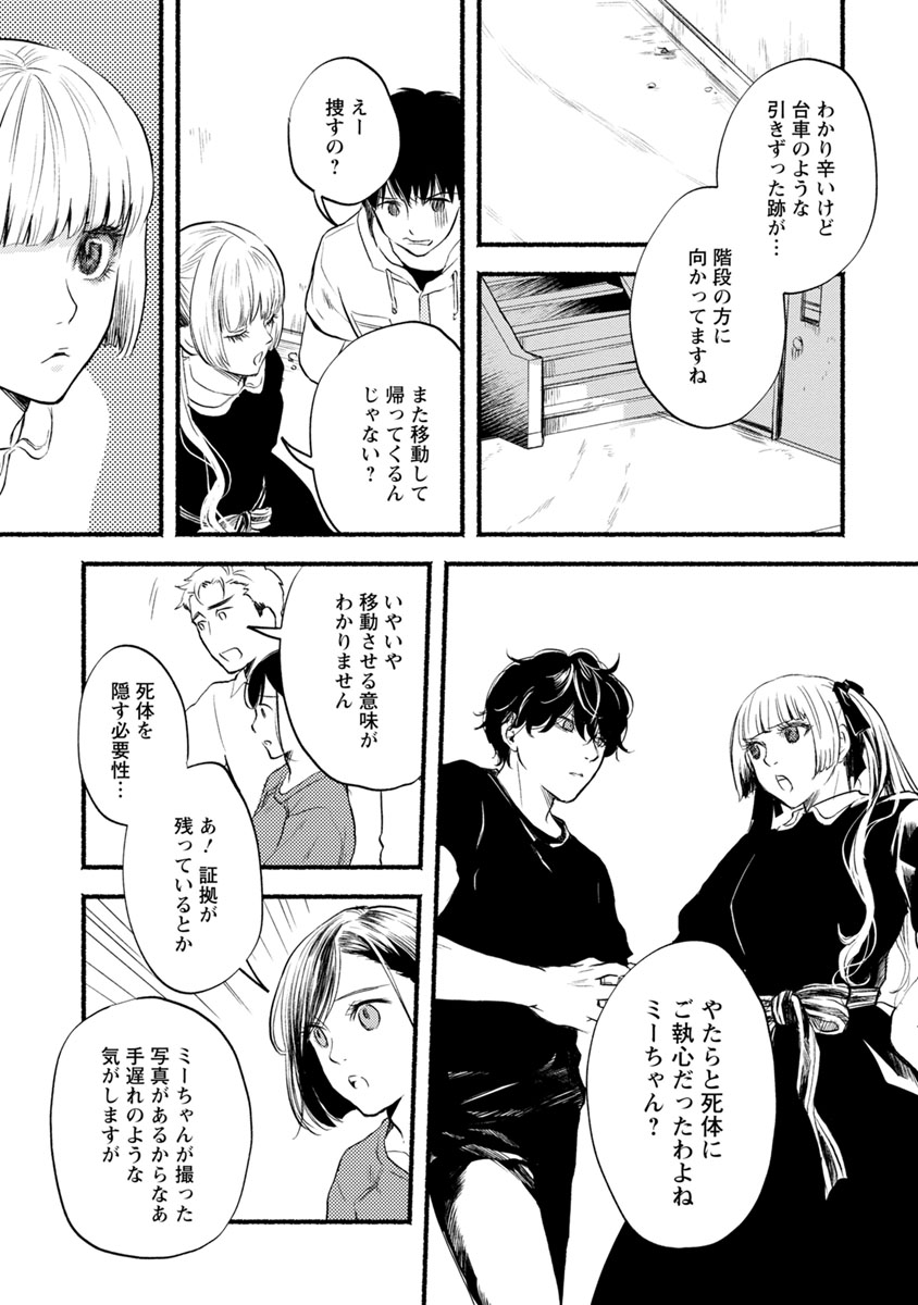 Doku Mushi - The Ruins Hotel - Chapter 8 - Page 15