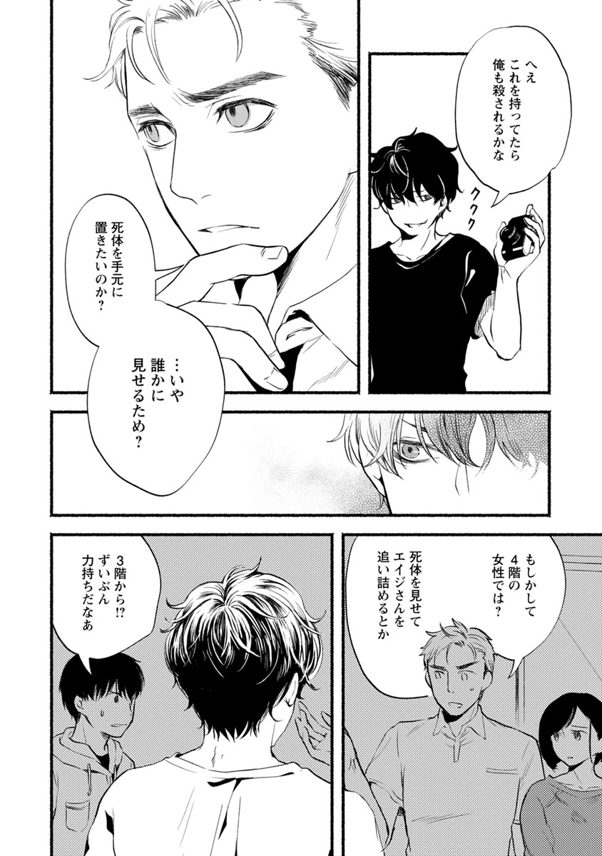 Doku Mushi - The Ruins Hotel - Chapter 8 - Page 16