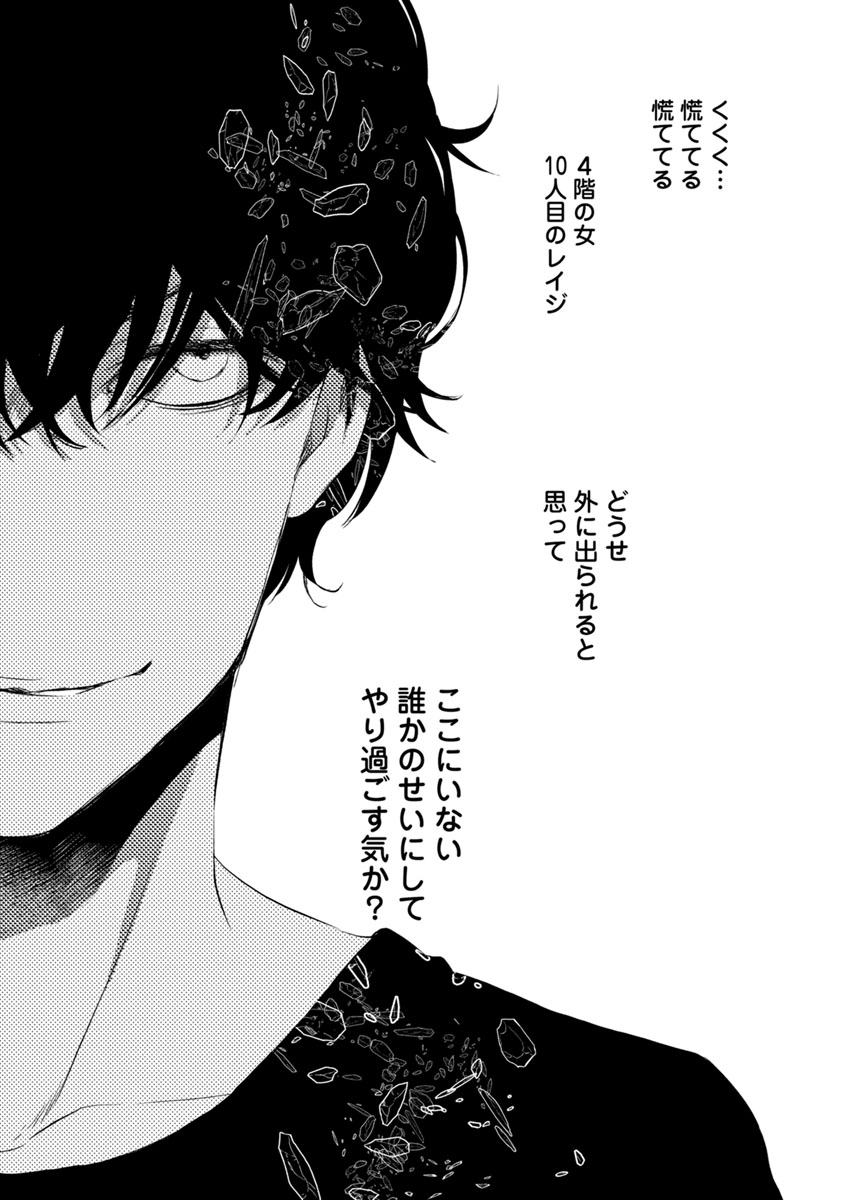 Doku Mushi - The Ruins Hotel - Chapter 8 - Page 17