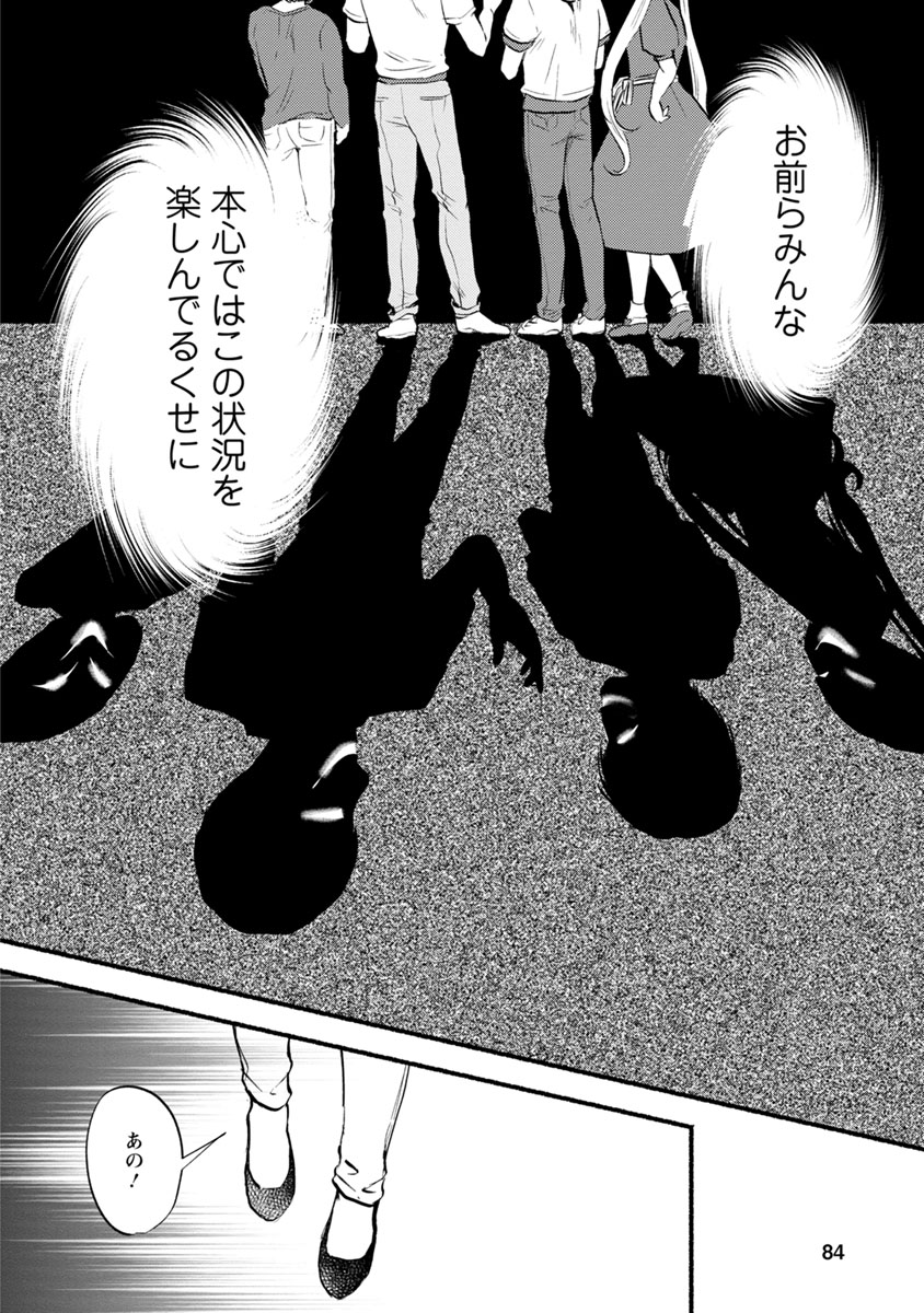 Doku Mushi - The Ruins Hotel - Chapter 8 - Page 18