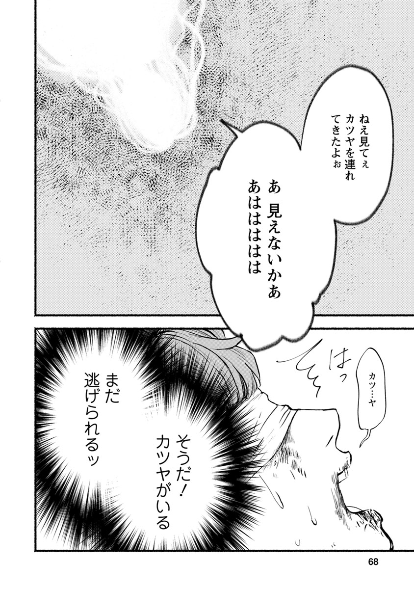 Doku Mushi - The Ruins Hotel - Chapter 8 - Page 2