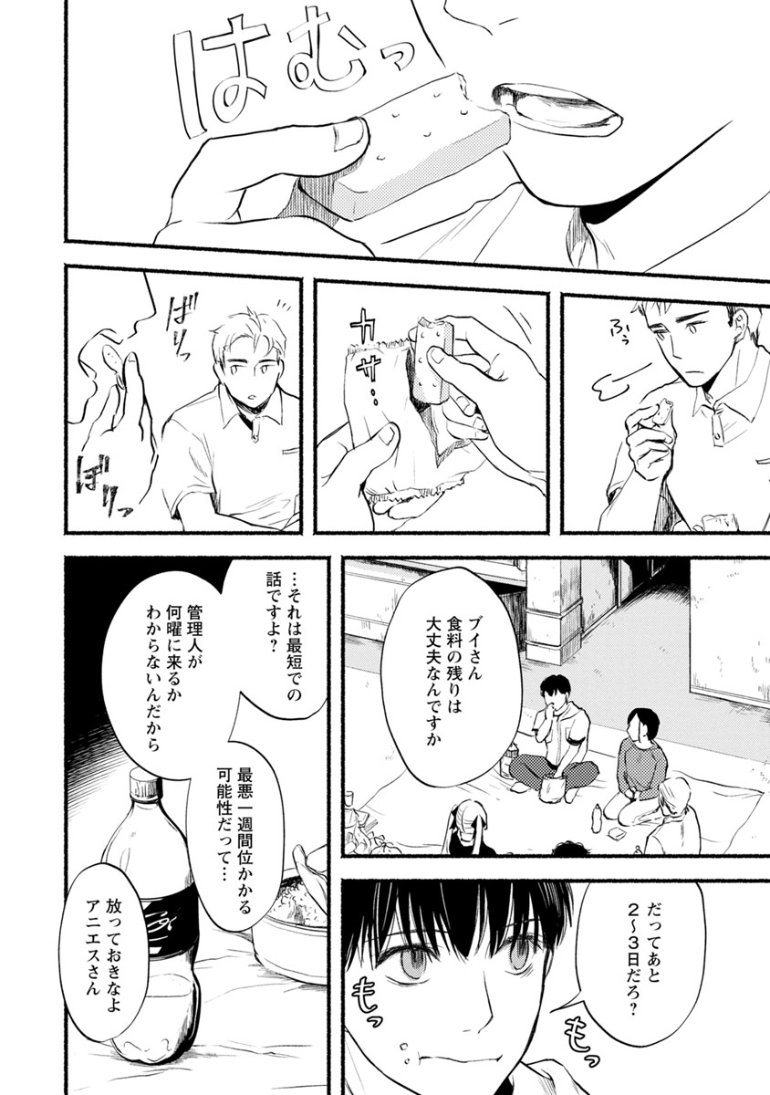 Doku Mushi - The Ruins Hotel - Chapter 8 - Page 20