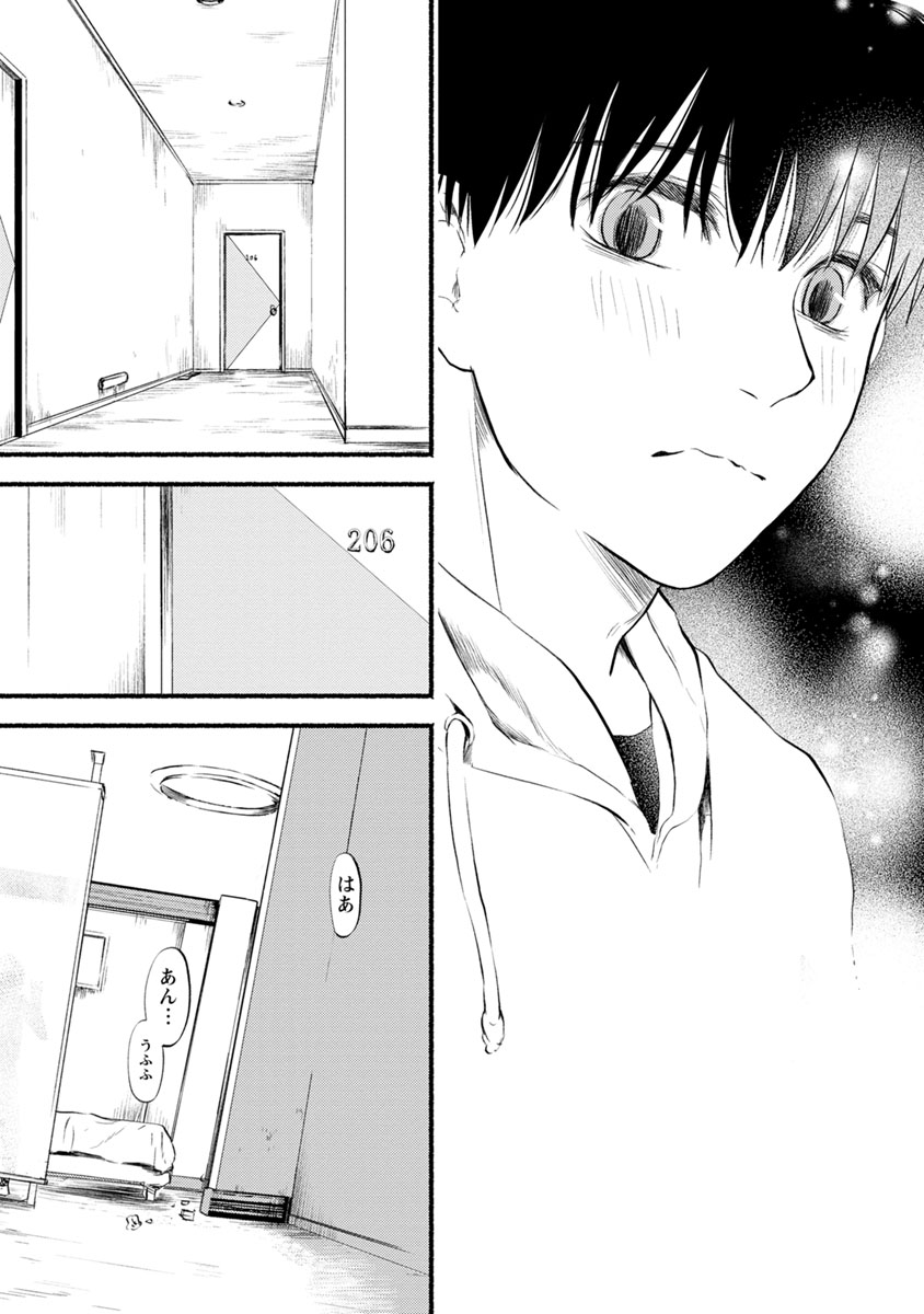 Doku Mushi - The Ruins Hotel - Chapter 8 - Page 23