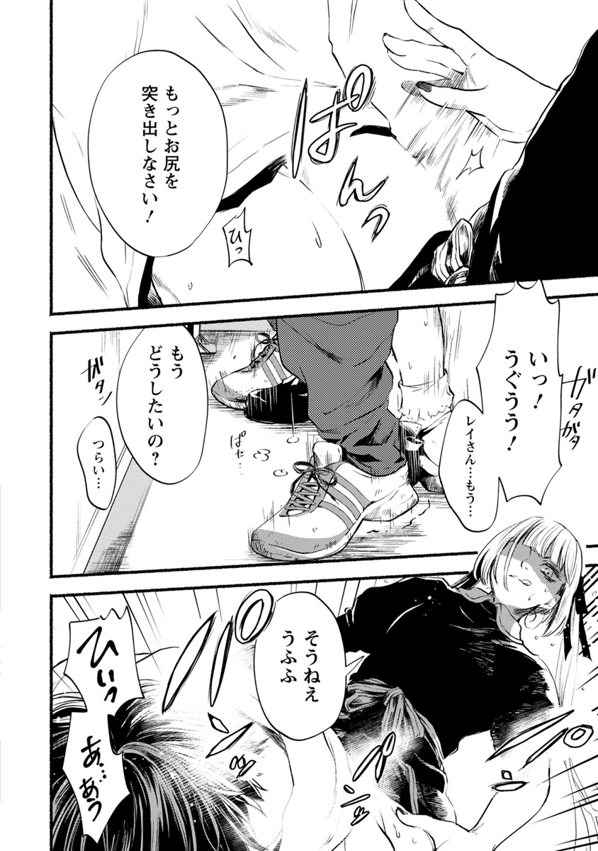 Doku Mushi - The Ruins Hotel - Chapter 8 - Page 26