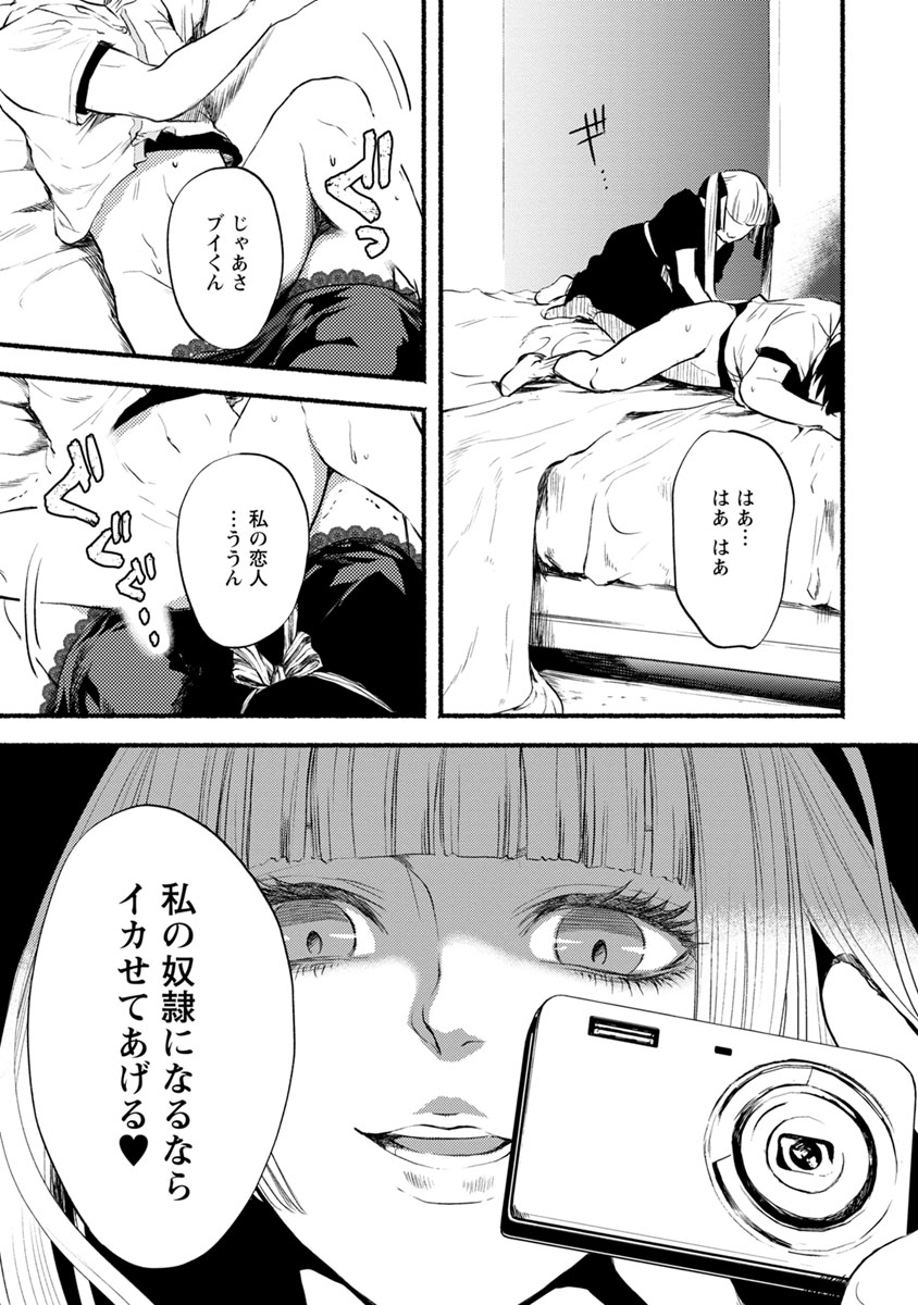 Doku Mushi - The Ruins Hotel - Chapter 8 - Page 27