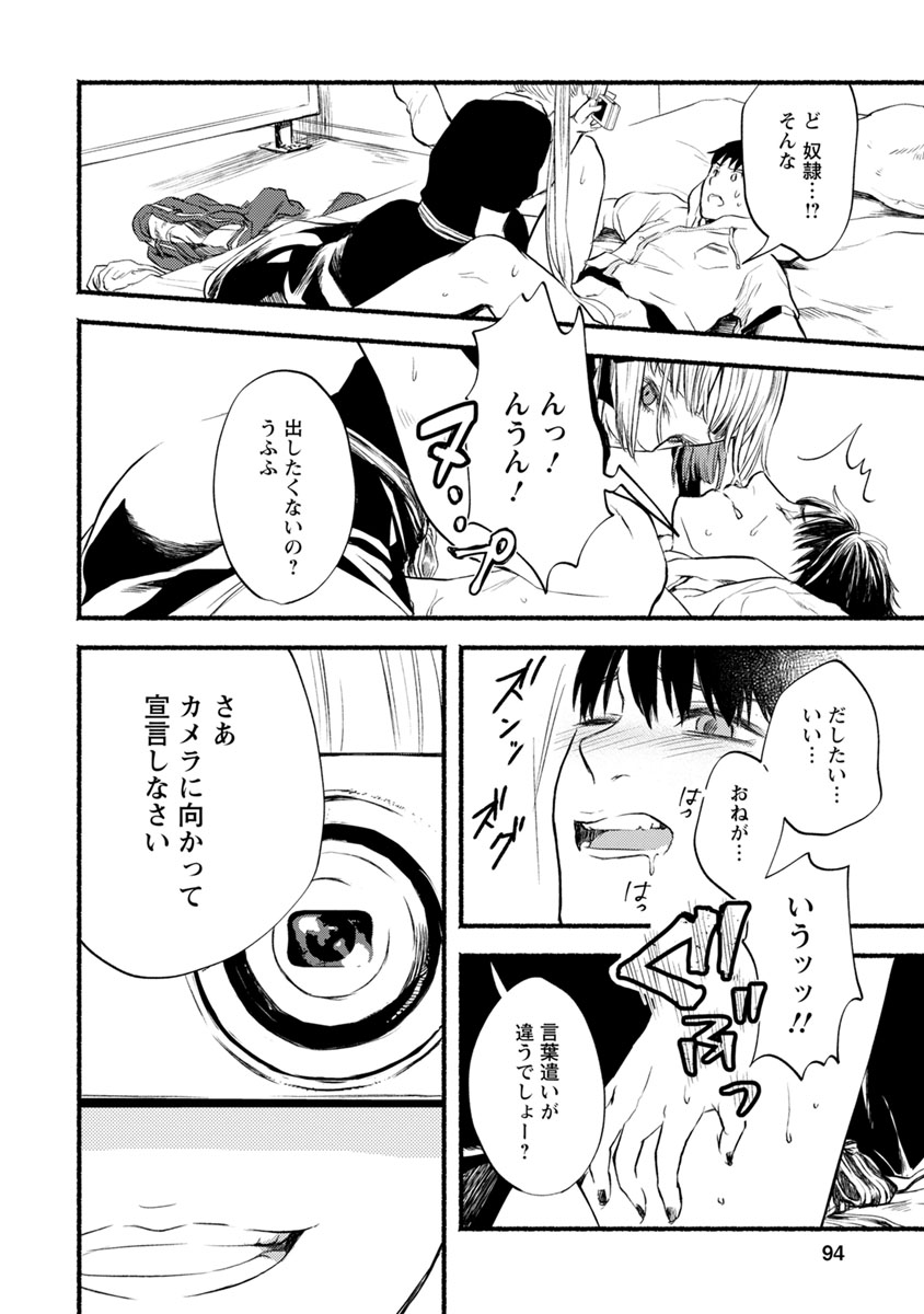 Doku Mushi - The Ruins Hotel - Chapter 8 - Page 28