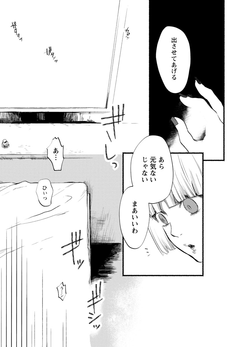 Doku Mushi - The Ruins Hotel - Chapter 8 - Page 31