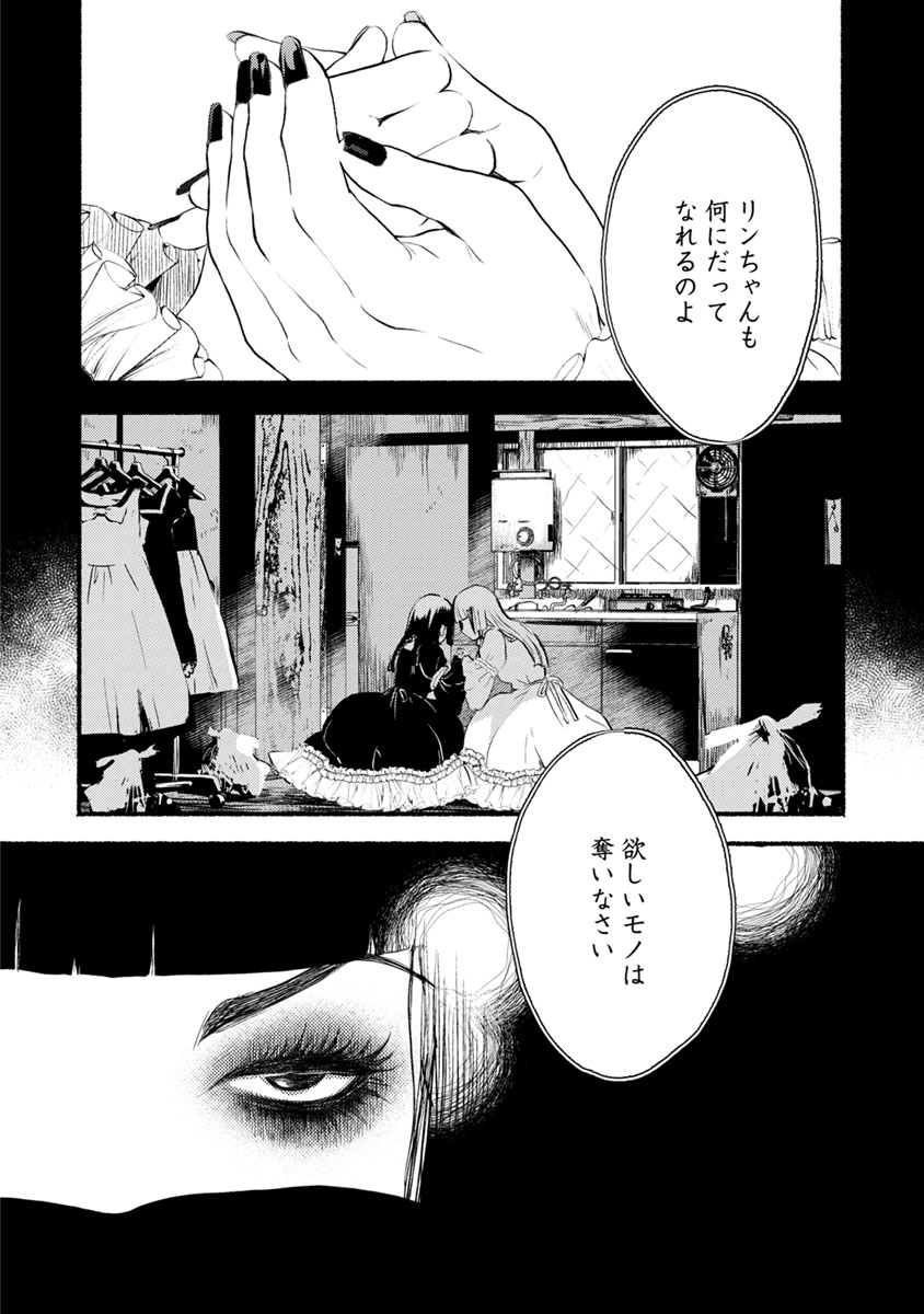 Doku Mushi - The Ruins Hotel - Chapter 8 - Page 34