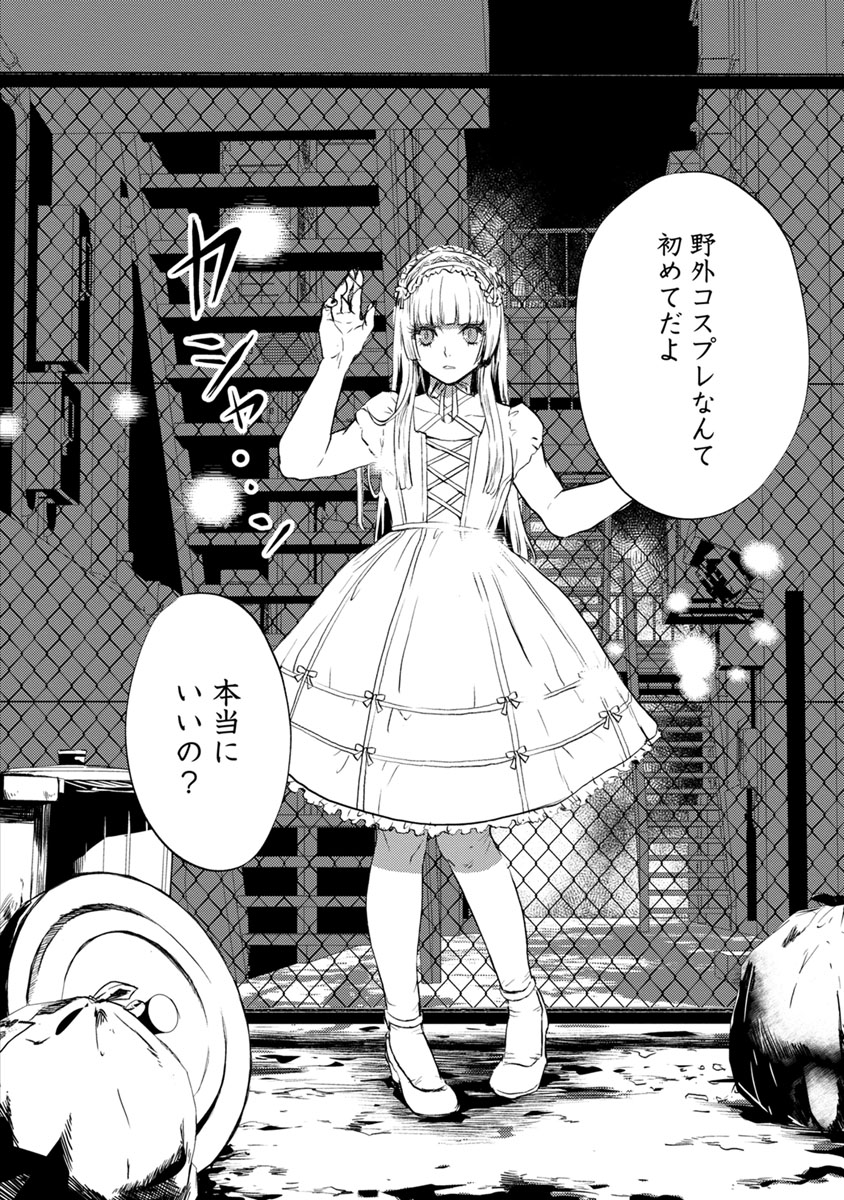 Doku Mushi - The Ruins Hotel - Chapter 9 - Page 10