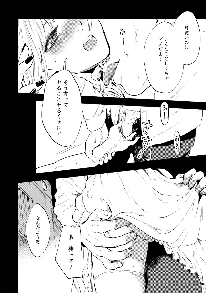 Doku Mushi - The Ruins Hotel - Chapter 9 - Page 12