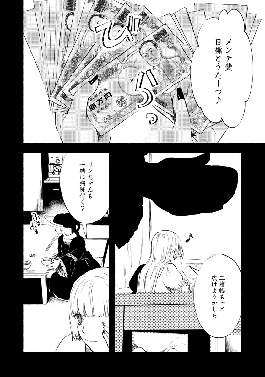 Doku Mushi - The Ruins Hotel - Chapter 9 - Page 18