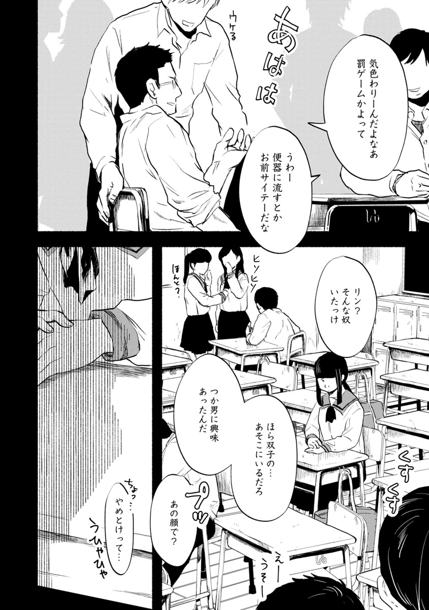 Doku Mushi - The Ruins Hotel - Chapter 9 - Page 2