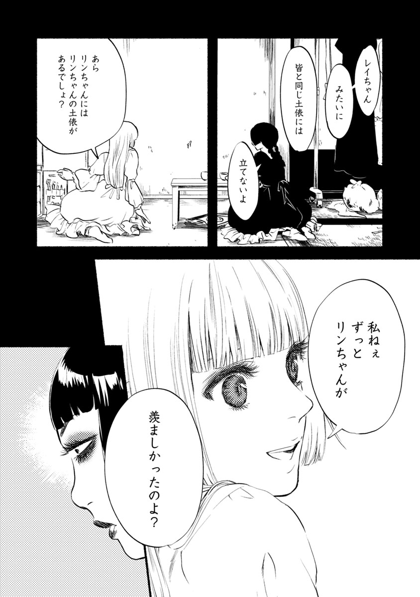 Doku Mushi - The Ruins Hotel - Chapter 9 - Page 22