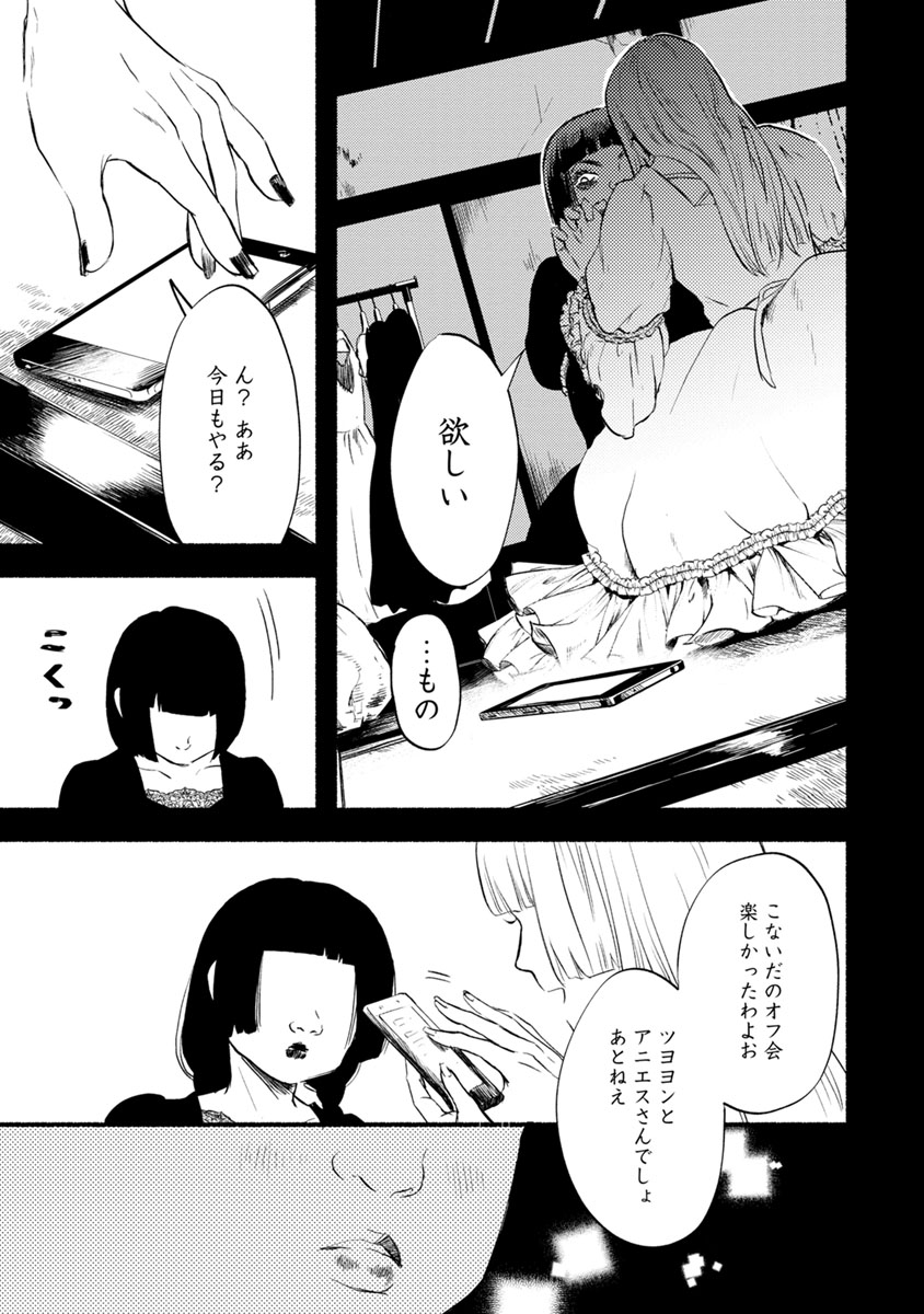 Doku Mushi - The Ruins Hotel - Chapter 9 - Page 24