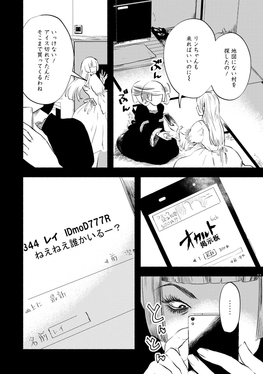 Doku Mushi - The Ruins Hotel - Chapter 9 - Page 25