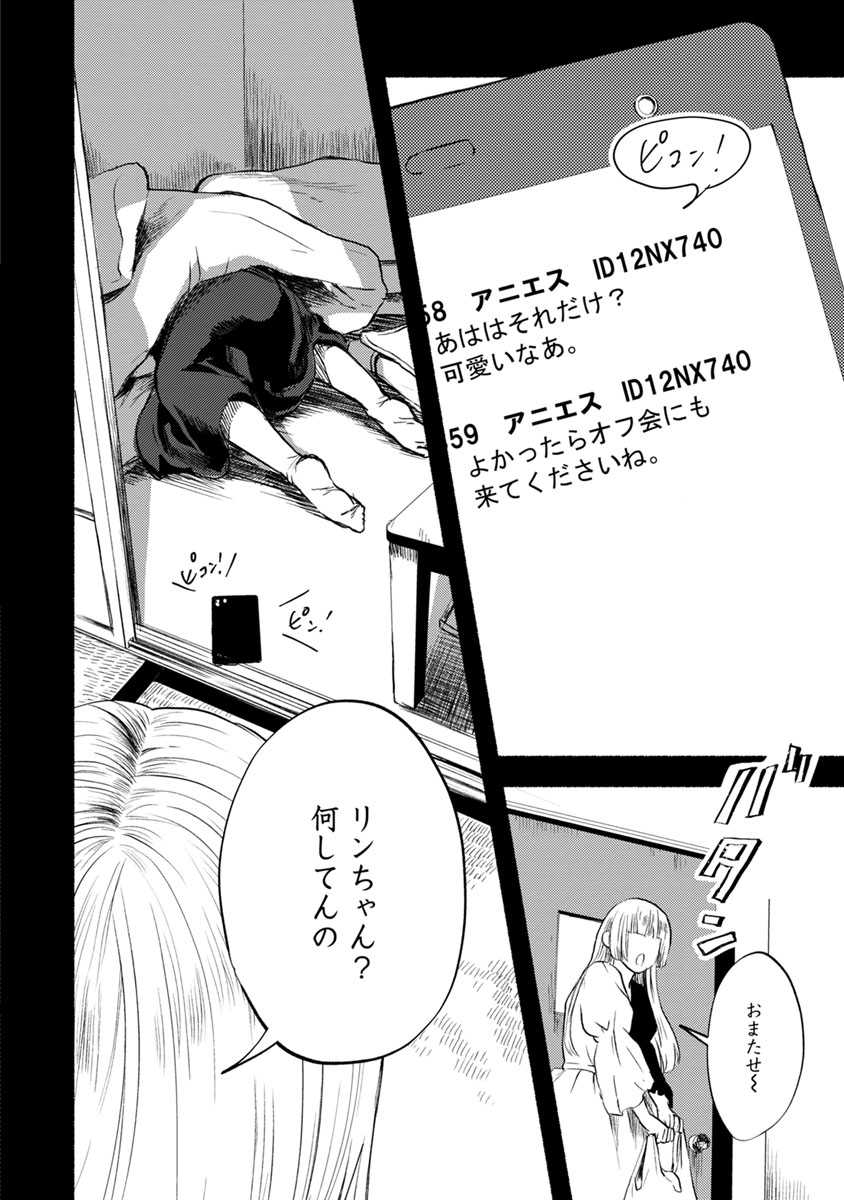 Doku Mushi - The Ruins Hotel - Chapter 9 - Page 29