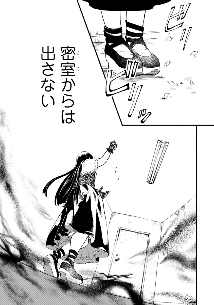 Doku Mushi - The Ruins Hotel - Chapter 9 - Page 32