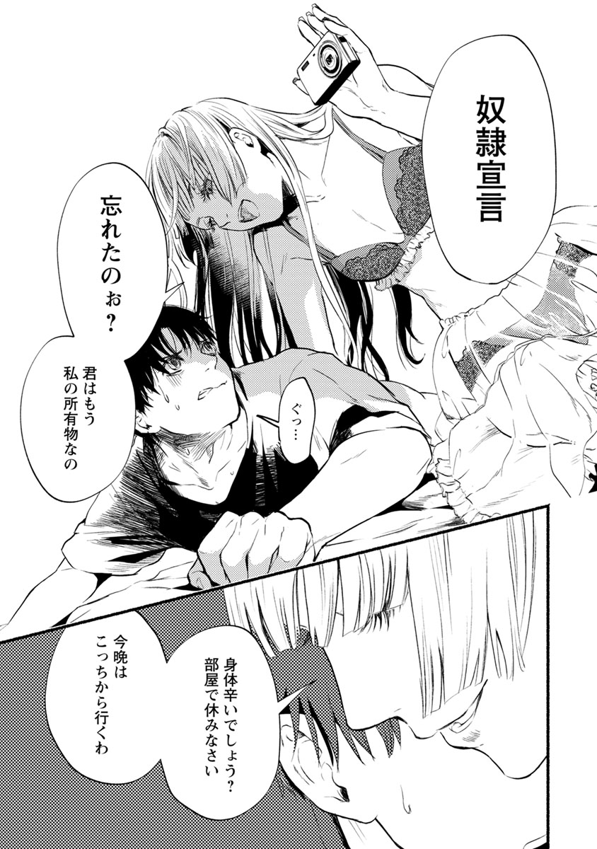 Doku Mushi - The Ruins Hotel - Chapter 9 - Page 34