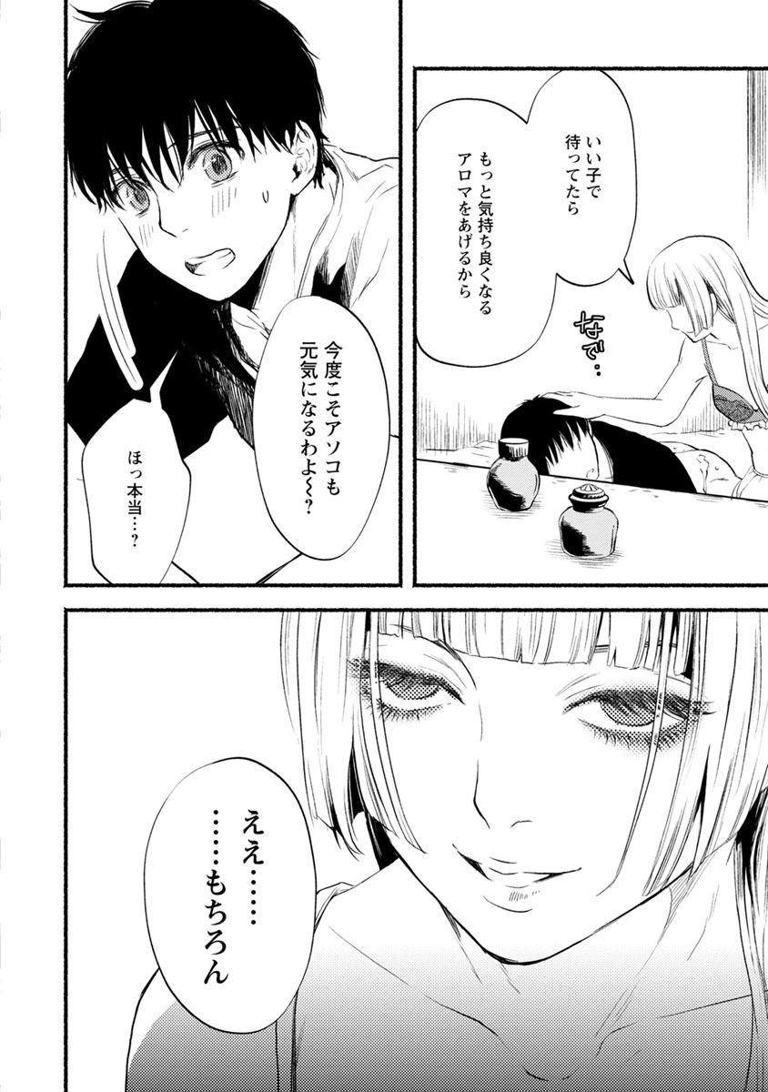 Doku Mushi - The Ruins Hotel - Chapter 9 - Page 35