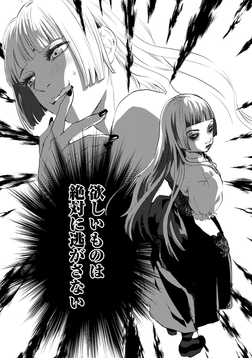 Doku Mushi - The Ruins Hotel - Chapter 9 - Page 36