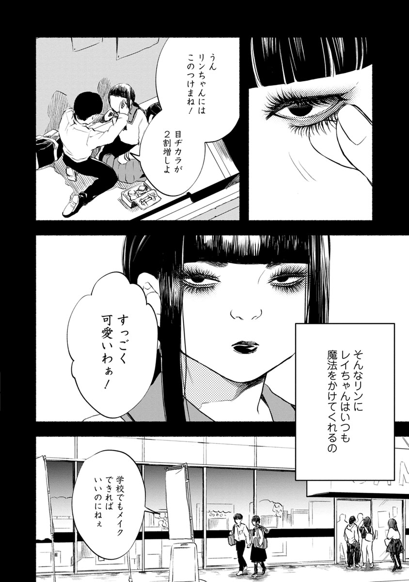 Doku Mushi - The Ruins Hotel - Chapter 9 - Page 4