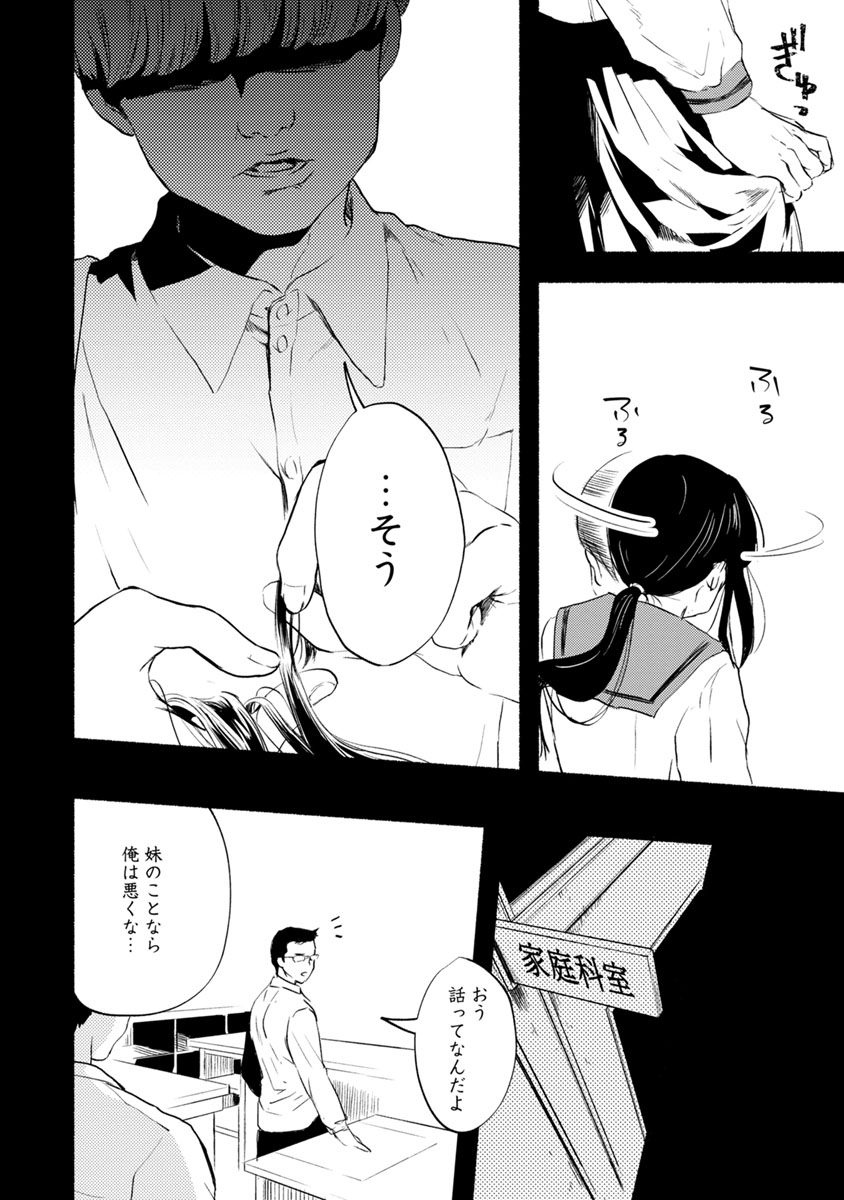 Doku Mushi - The Ruins Hotel - Chapter 9 - Page 6