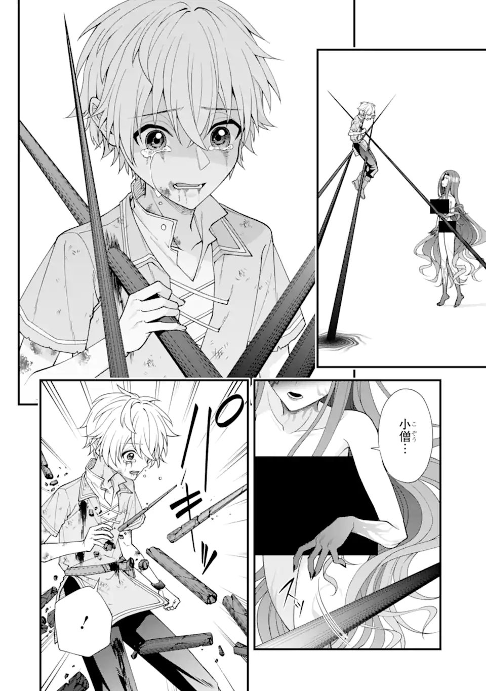 Doku no Ou Saikyou no Chikara ni Kakusei Shita Ore wa Bikitachi wo Shitagae, Hatsujou Haaremu no Aruji to Naru (Novel) - Chapter 2.5 - Page 1