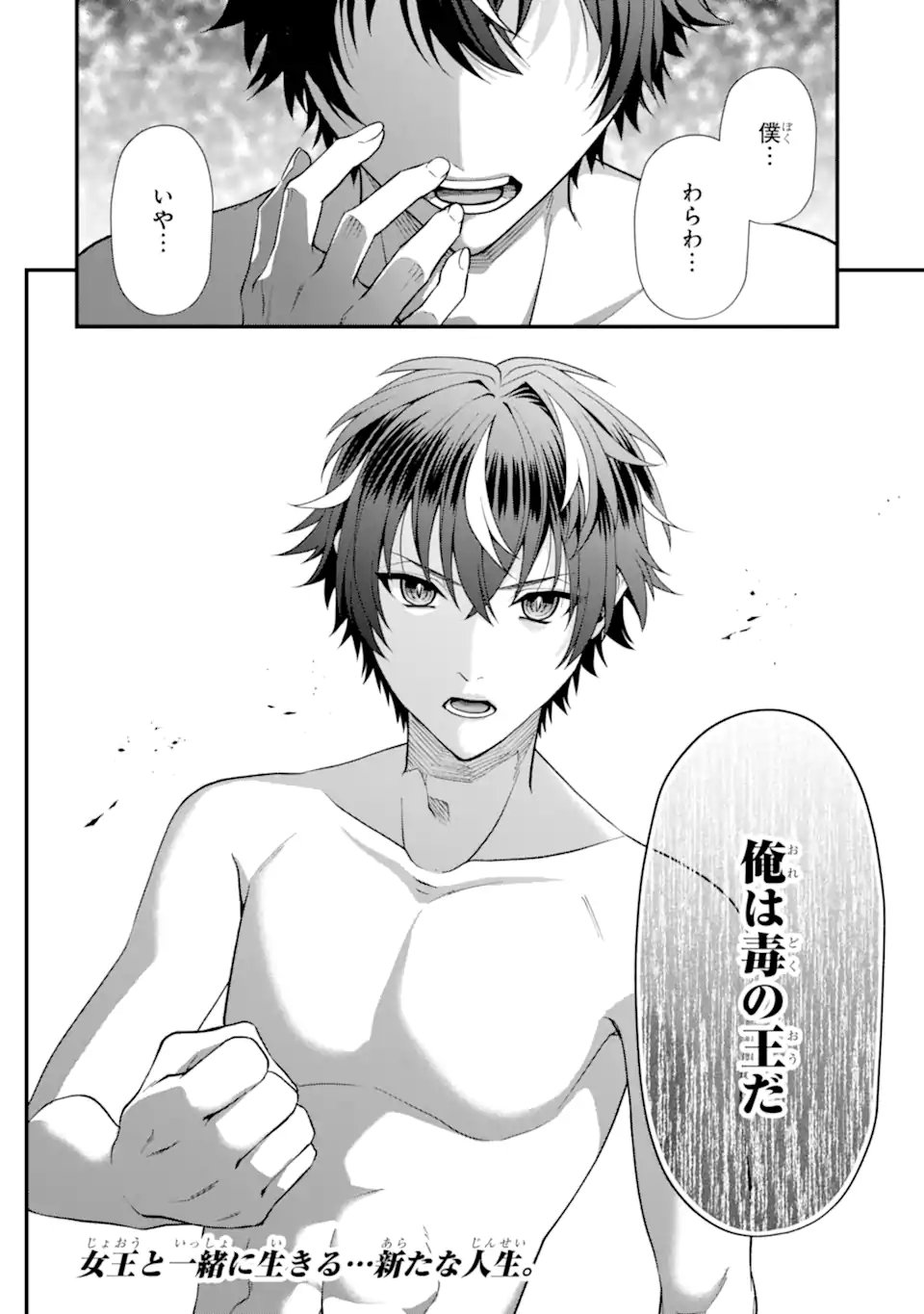 Doku no Ou Saikyou no Chikara ni Kakusei Shita Ore wa Bikitachi wo Shitagae, Hatsujou Haaremu no Aruji to Naru (Novel) - Chapter 2.5 - Page 11