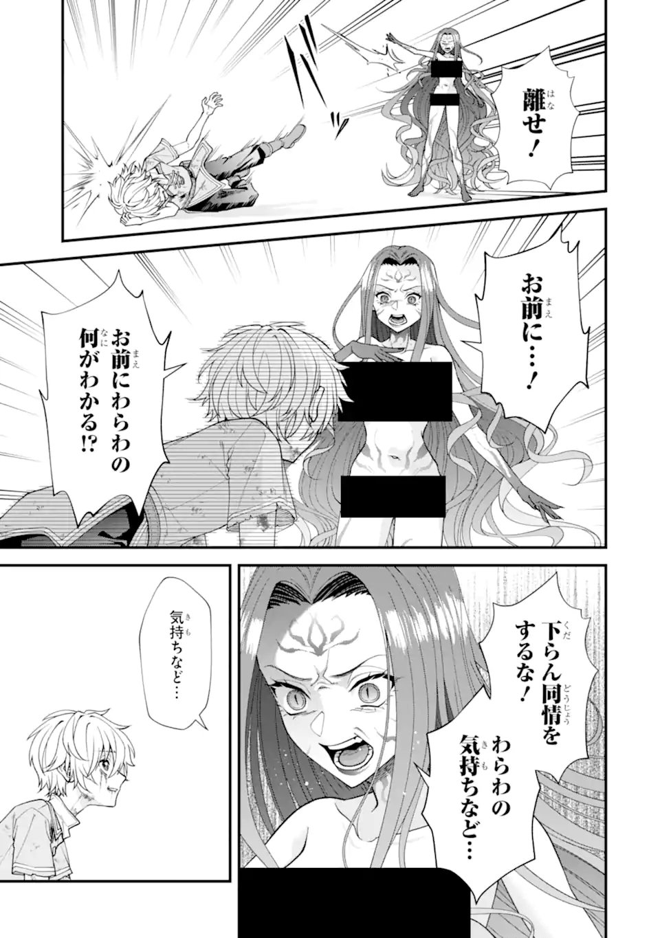 Doku no Ou Saikyou no Chikara ni Kakusei Shita Ore wa Bikitachi wo Shitagae, Hatsujou Haaremu no Aruji to Naru (Novel) - Chapter 2.5 - Page 4