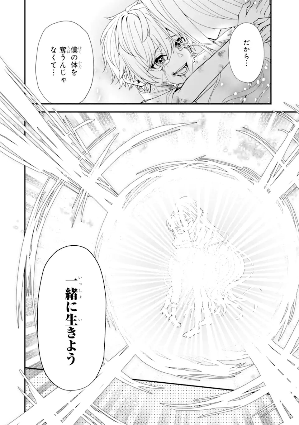 Doku no Ou Saikyou no Chikara ni Kakusei Shita Ore wa Bikitachi wo Shitagae, Hatsujou Haaremu no Aruji to Naru (Novel) - Chapter 2.5 - Page 9