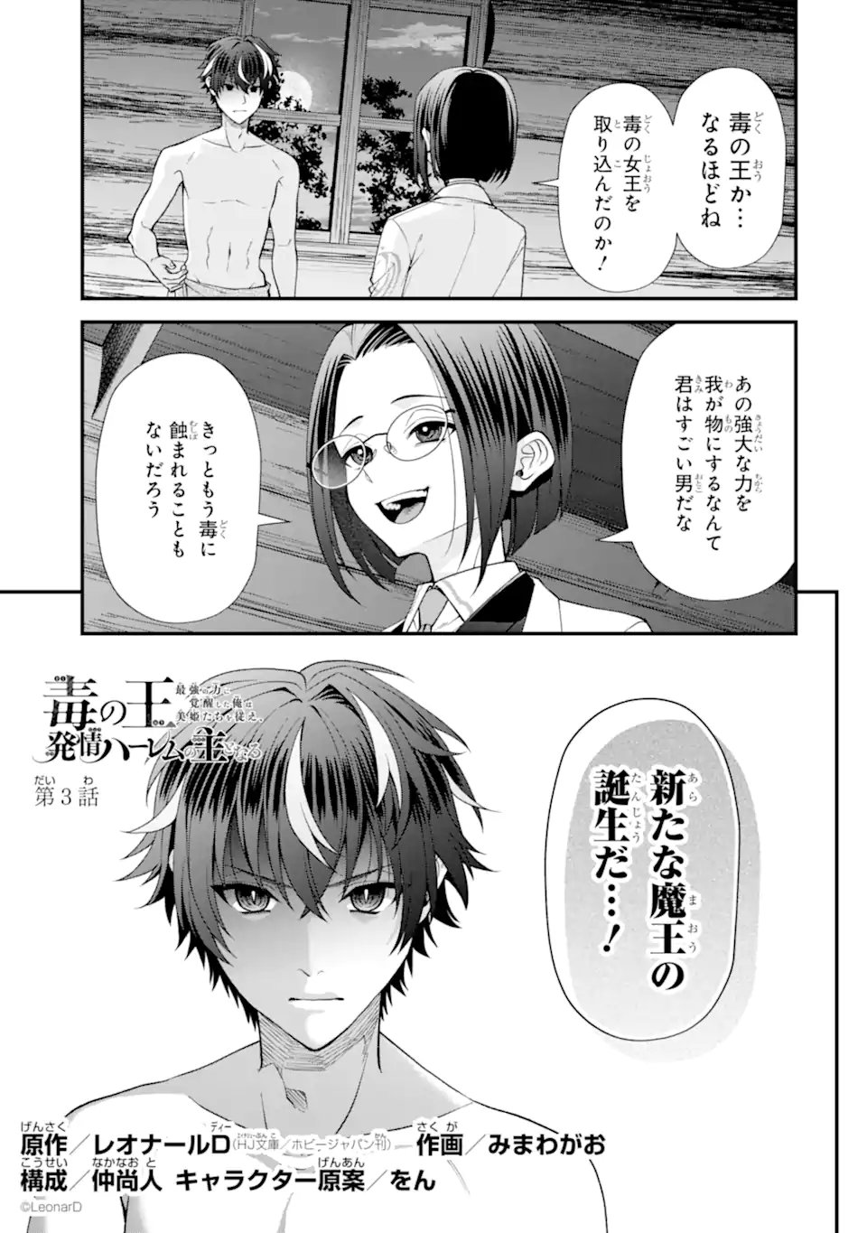 Doku no Ou Saikyou no Chikara ni Kakusei Shita Ore wa Bikitachi wo Shitagae, Hatsujou Haaremu no Aruji to Naru (Novel) - Chapter 3.1 - Page 1