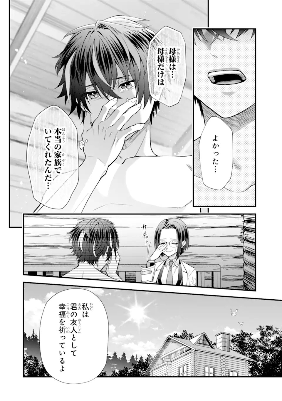 Doku no Ou Saikyou no Chikara ni Kakusei Shita Ore wa Bikitachi wo Shitagae, Hatsujou Haaremu no Aruji to Naru (Novel) - Chapter 3.1 - Page 10