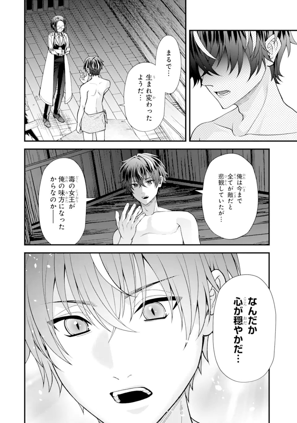 Doku no Ou Saikyou no Chikara ni Kakusei Shita Ore wa Bikitachi wo Shitagae, Hatsujou Haaremu no Aruji to Naru (Novel) - Chapter 3.1 - Page 2