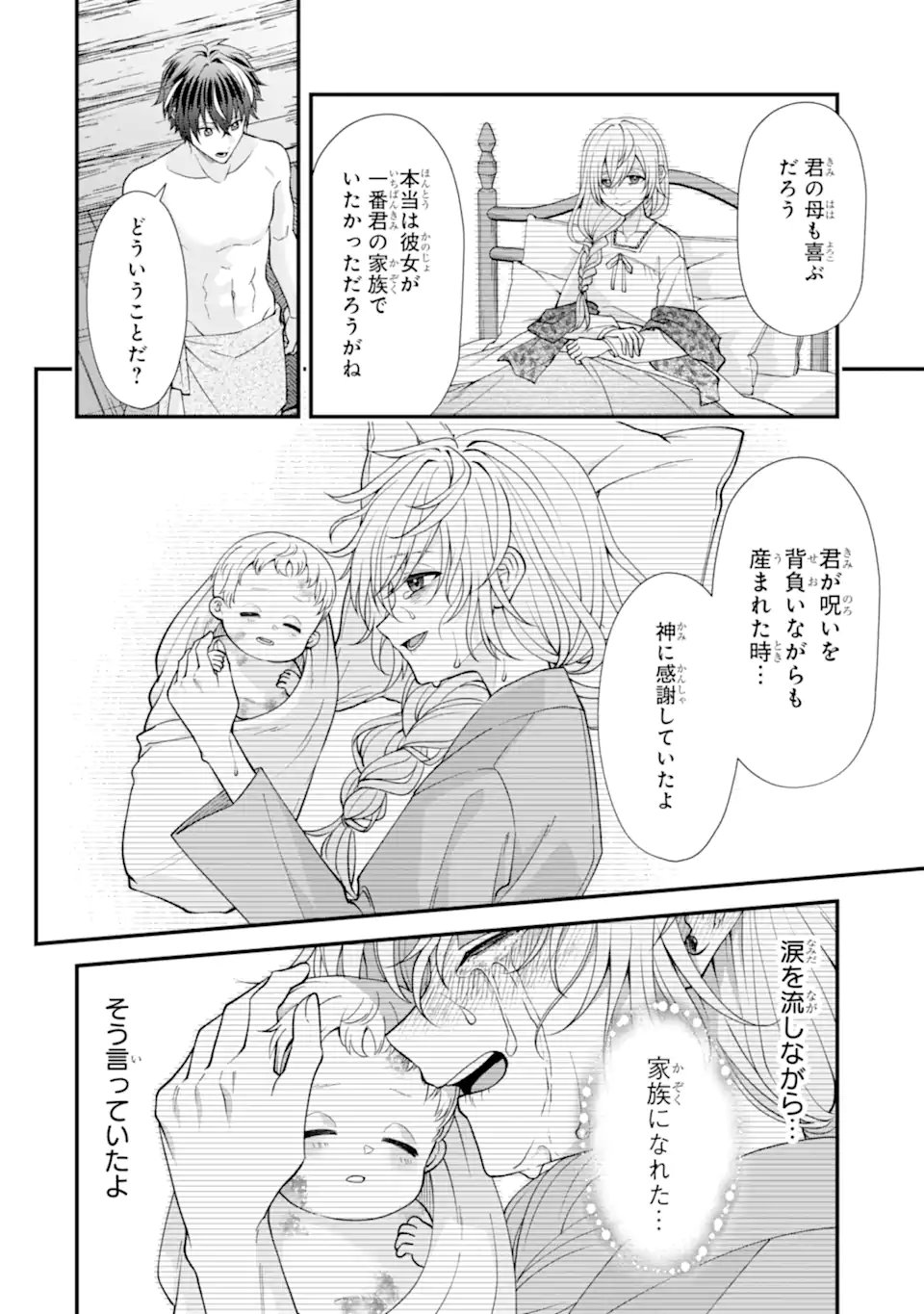 Doku no Ou Saikyou no Chikara ni Kakusei Shita Ore wa Bikitachi wo Shitagae, Hatsujou Haaremu no Aruji to Naru (Novel) - Chapter 3.1 - Page 8