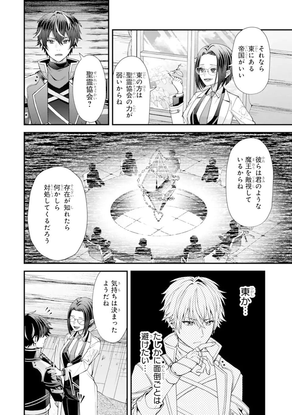 Doku no Ou Saikyou no Chikara ni Kakusei Shita Ore wa Bikitachi wo Shitagae, Hatsujou Haaremu no Aruji to Naru (Novel) - Chapter 3.2 - Page 2