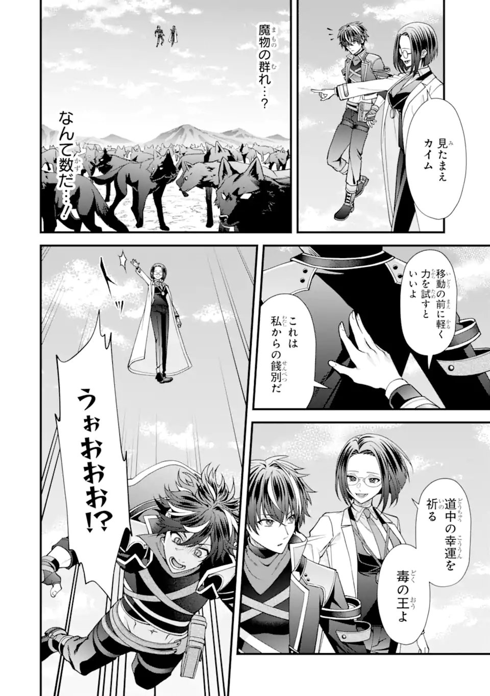 Doku no Ou Saikyou no Chikara ni Kakusei Shita Ore wa Bikitachi wo Shitagae, Hatsujou Haaremu no Aruji to Naru (Novel) - Chapter 3.2 - Page 4