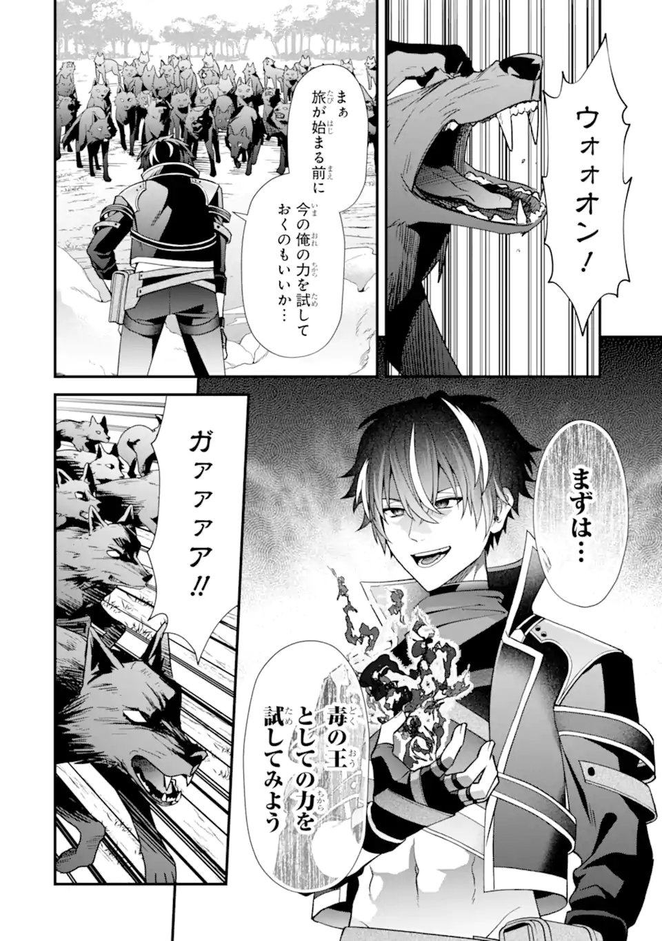 Doku no Ou Saikyou no Chikara ni Kakusei Shita Ore wa Bikitachi wo Shitagae, Hatsujou Haaremu no Aruji to Naru (Novel) - Chapter 3.2 - Page 6