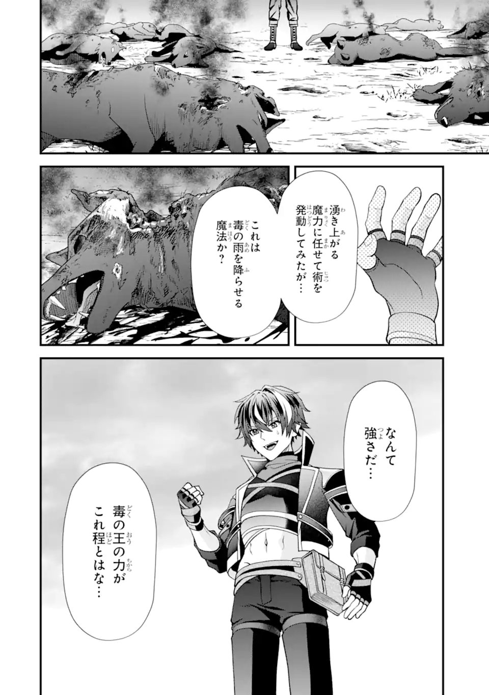 Doku no Ou Saikyou no Chikara ni Kakusei Shita Ore wa Bikitachi wo Shitagae, Hatsujou Haaremu no Aruji to Naru (Novel) - Chapter 3.2 - Page 8