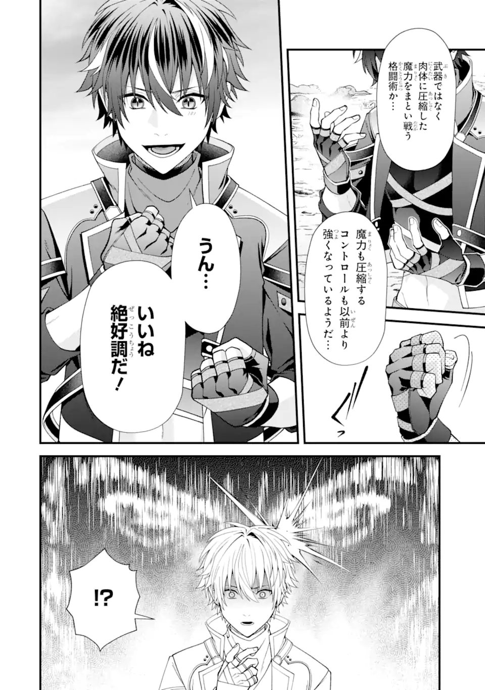 Doku no Ou Saikyou no Chikara ni Kakusei Shita Ore wa Bikitachi wo Shitagae, Hatsujou Haaremu no Aruji to Naru (Novel) - Chapter 3.3 - Page 4