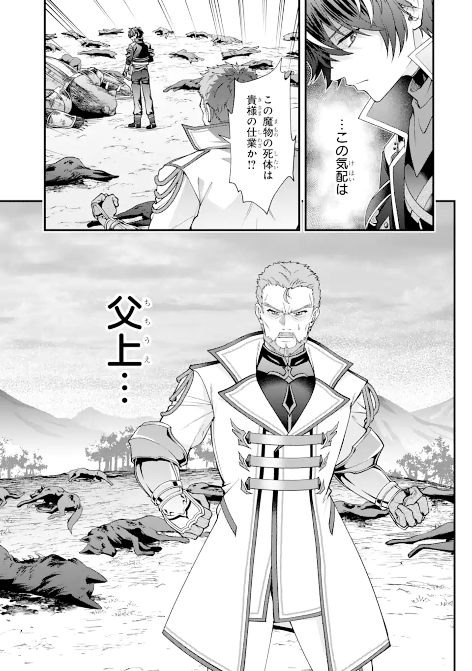 Doku no Ou Saikyou no Chikara ni Kakusei Shita Ore wa Bikitachi wo Shitagae, Hatsujou Haaremu no Aruji to Naru (Novel) - Chapter 3.3 - Page 5