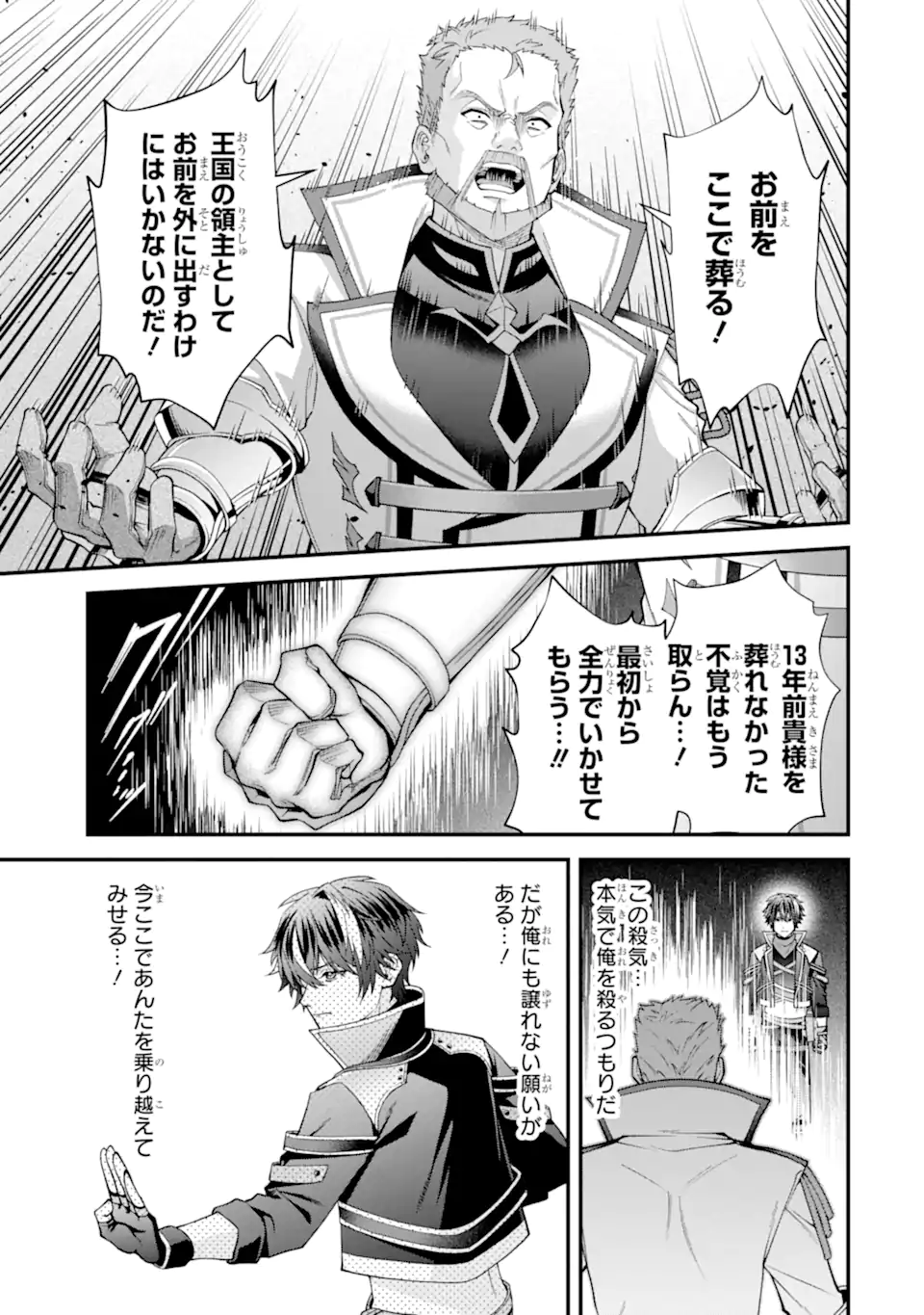 Doku no Ou Saikyou no Chikara ni Kakusei Shita Ore wa Bikitachi wo Shitagae, Hatsujou Haaremu no Aruji to Naru (Novel) - Chapter 3.3 - Page 9