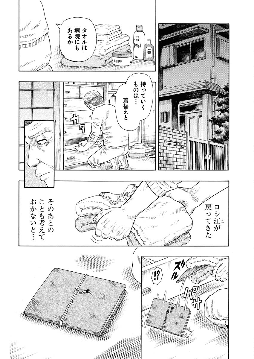 Dokuro wa Yamiyo ni Ugokidasu Sekando Shiizun - Chapter 1 - Page 39