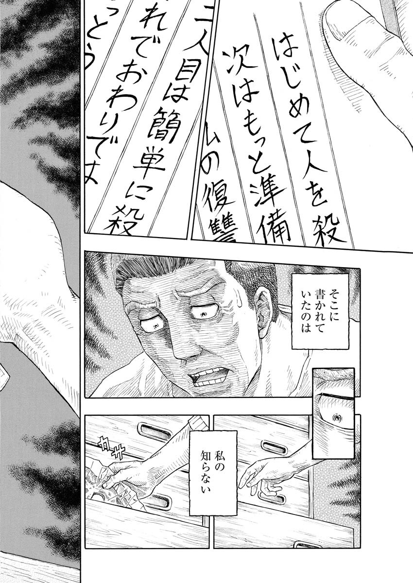 Dokuro wa Yamiyo ni Ugokidasu Sekando Shiizun - Chapter 1 - Page 41