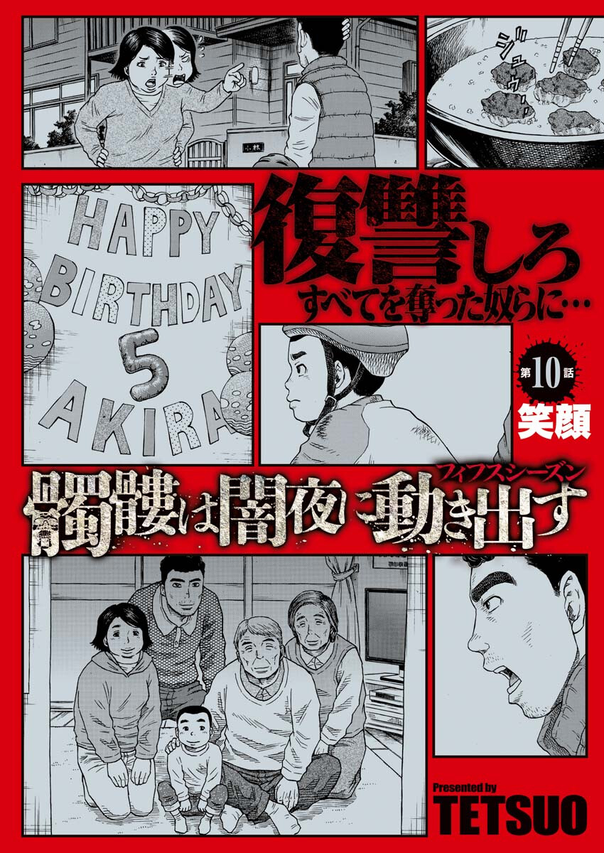 Dokuro wa Yamiyo ni Ugokidasu Sekando Shiizun - Chapter 10 - Page 1